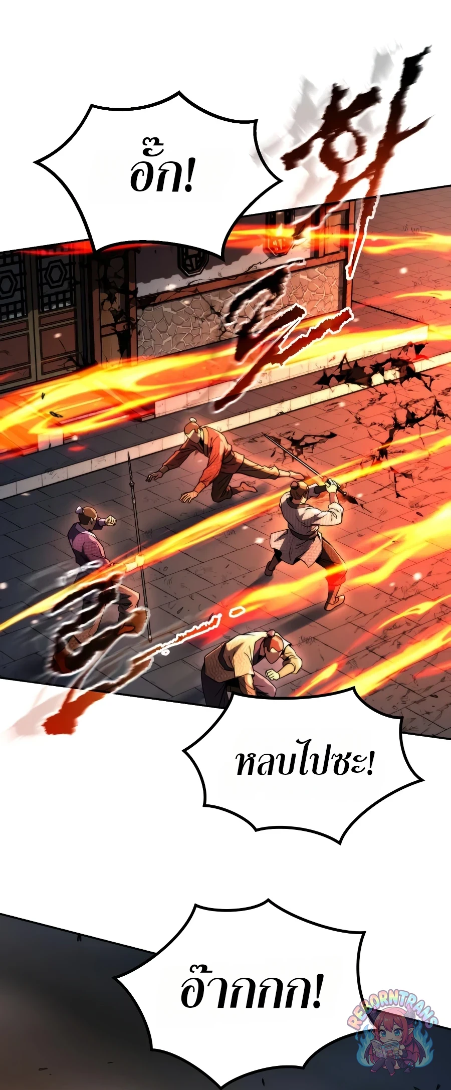 Chronicles of the Demon Faction ตำนานการเกิดใหม่ในลัทธิมาร - หน้า 83