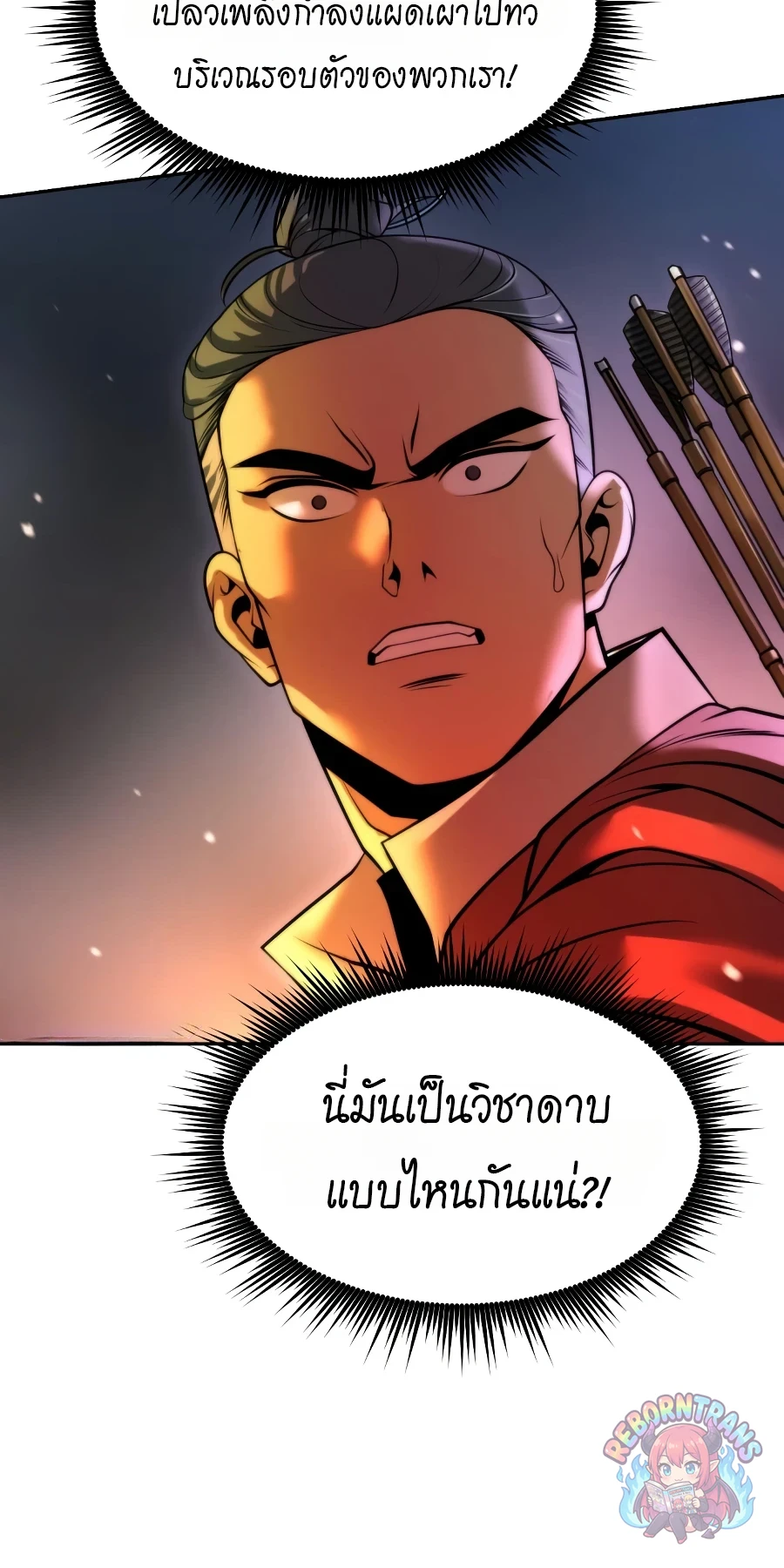 Chronicles of the Demon Faction ตำนานการเกิดใหม่ในลัทธิมาร - หน้า 85