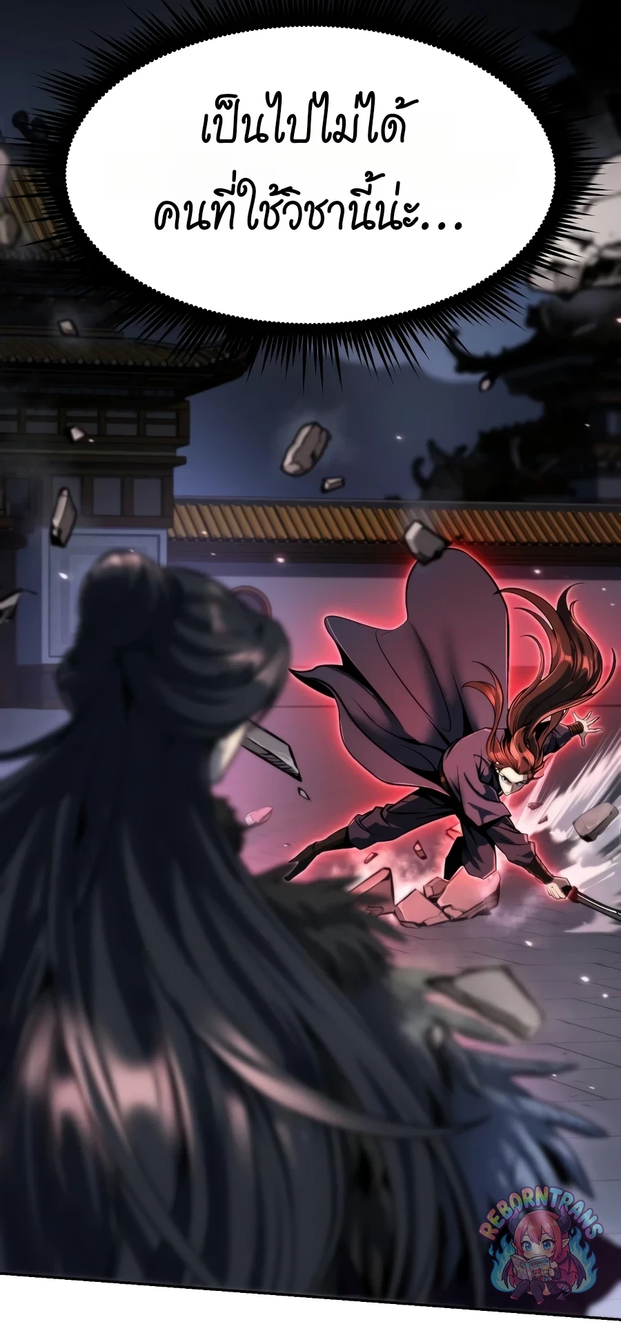 Chronicles of the Demon Faction ตำนานการเกิดใหม่ในลัทธิมาร - หน้า 94