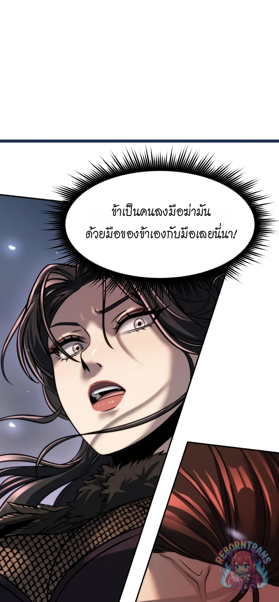 Chronicles of the Demon Faction ตำนานการเกิดใหม่ในลัทธิมาร - หน้า 95