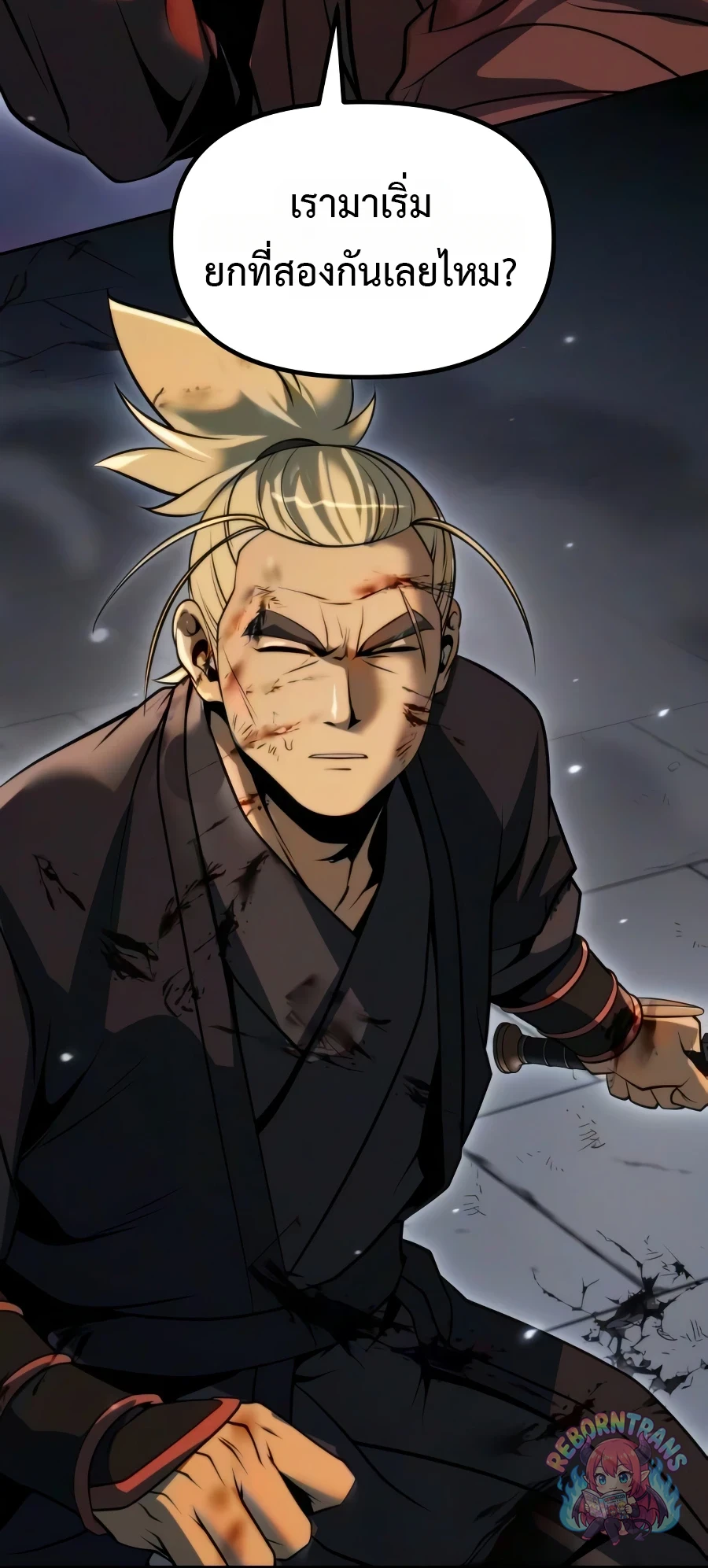 Chronicles of the Demon Faction ตำนานการเกิดใหม่ในลัทธิมาร - หน้า 100