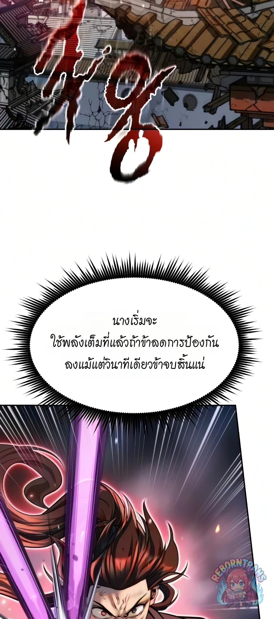 Chronicles of the Demon Faction ตำนานการเกิดใหม่ในลัทธิมาร - หน้า 102