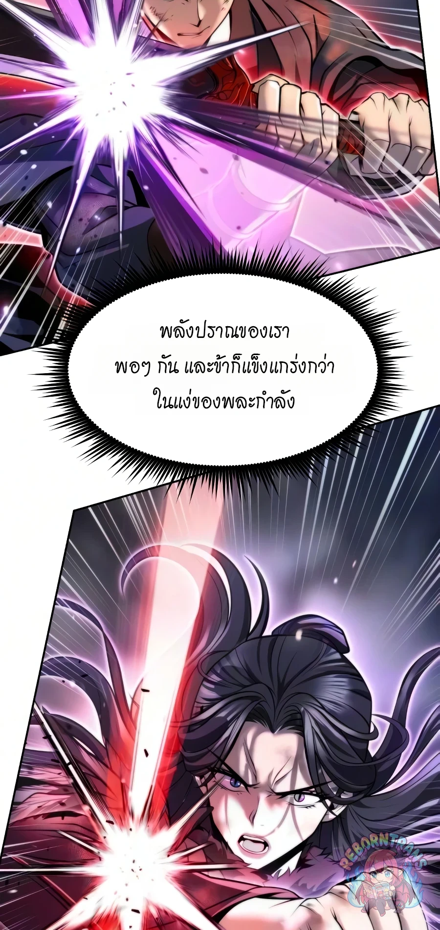 Chronicles of the Demon Faction ตำนานการเกิดใหม่ในลัทธิมาร - หน้า 103