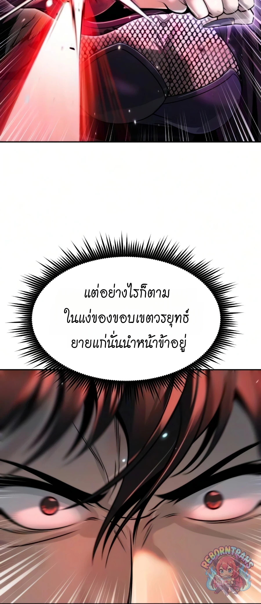 Chronicles of the Demon Faction ตำนานการเกิดใหม่ในลัทธิมาร - หน้า 104