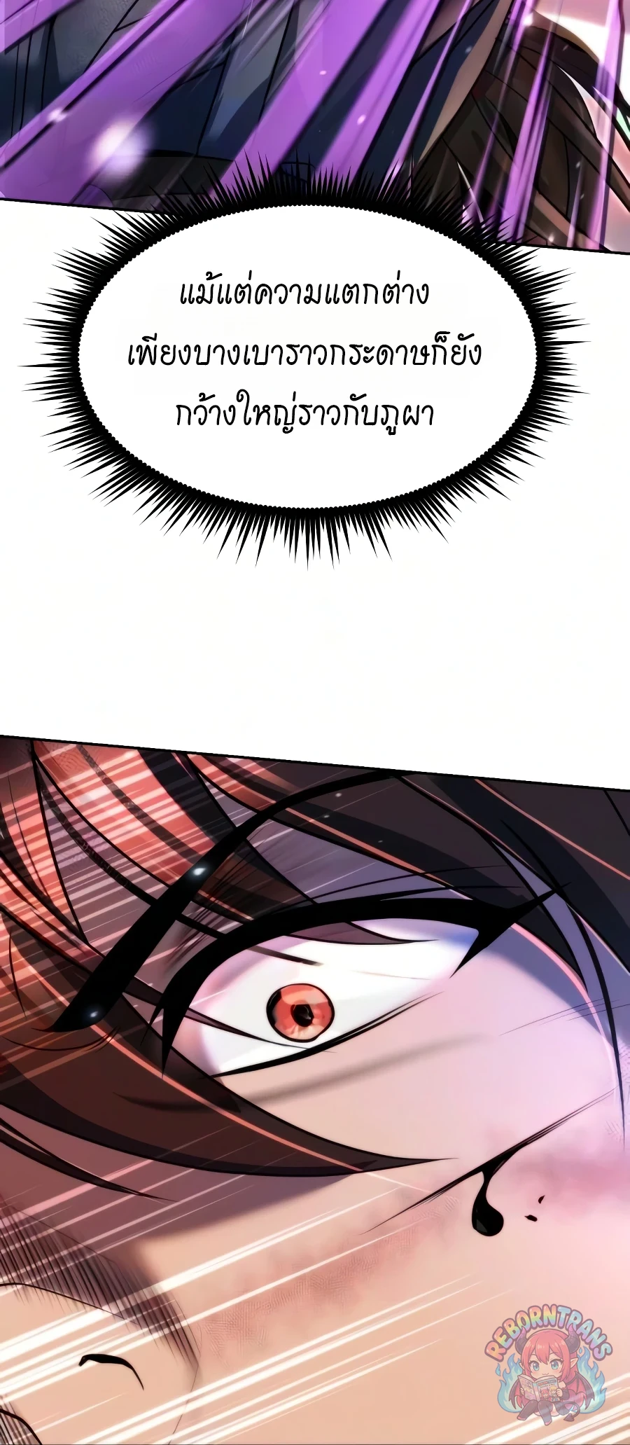 Chronicles of the Demon Faction ตำนานการเกิดใหม่ในลัทธิมาร - หน้า 116