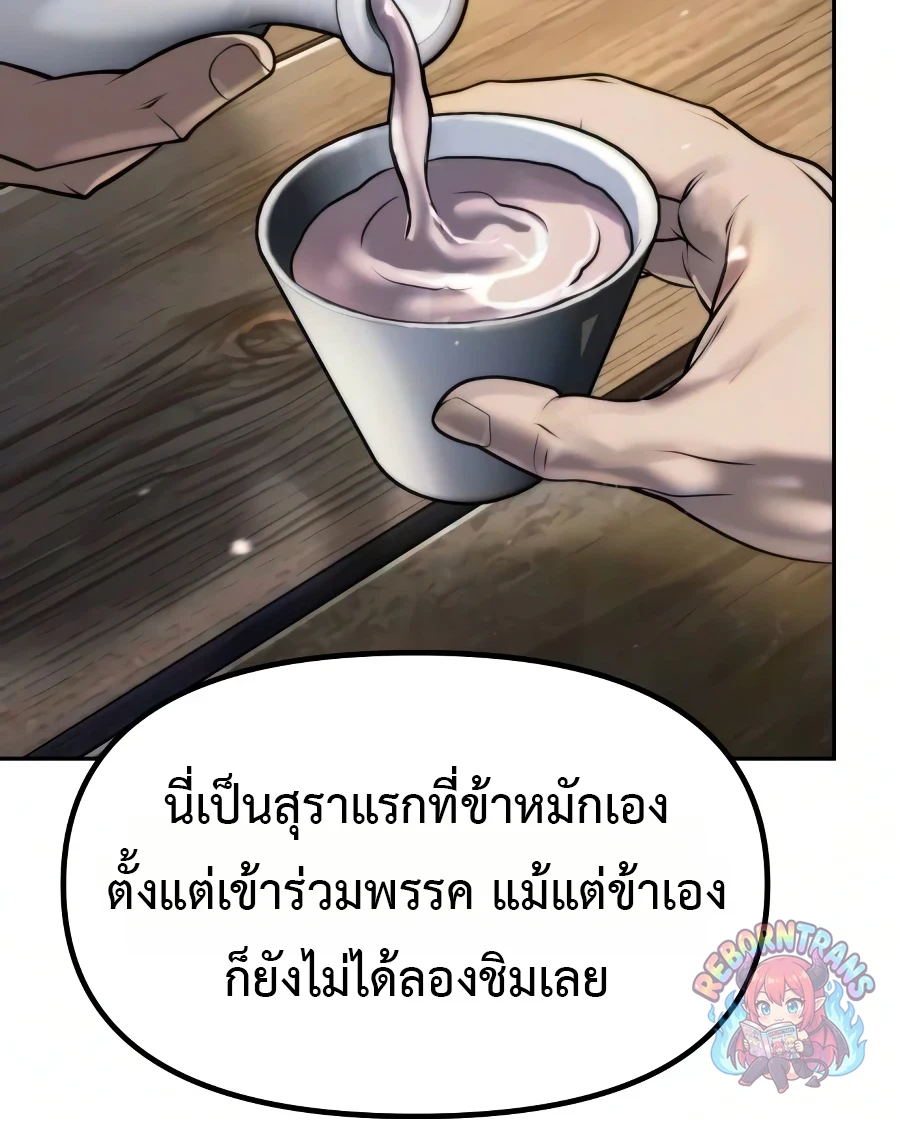 Chronicles of the Demon Faction ตำนานการเกิดใหม่ในลัทธิมาร - หน้า 16