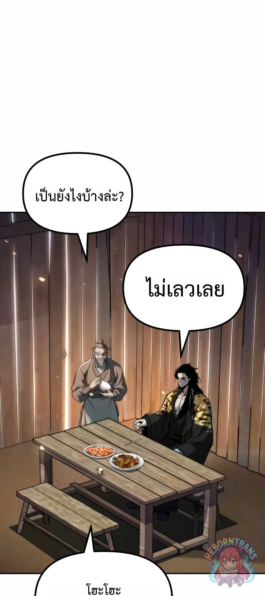 Chronicles of the Demon Faction ตำนานการเกิดใหม่ในลัทธิมาร - หน้า 18