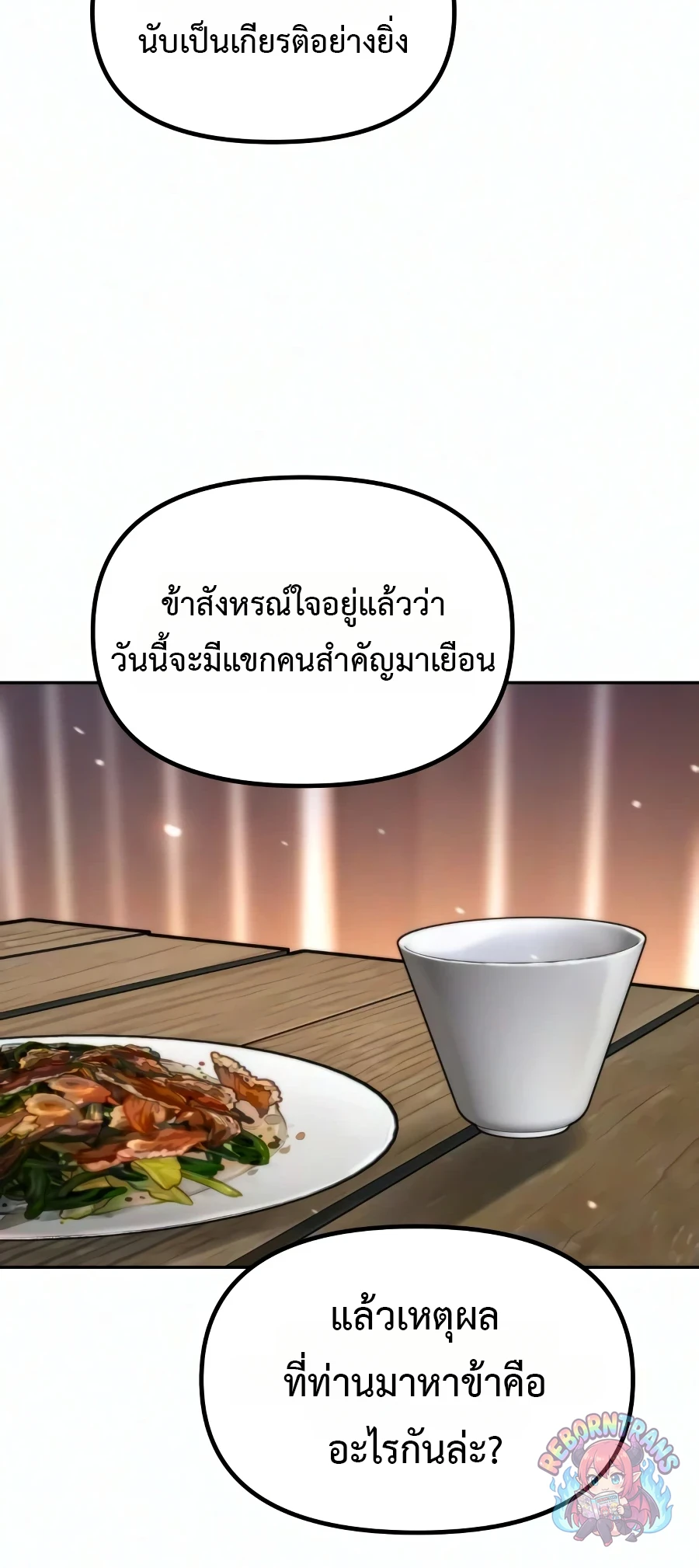 Chronicles of the Demon Faction ตำนานการเกิดใหม่ในลัทธิมาร - หน้า 19