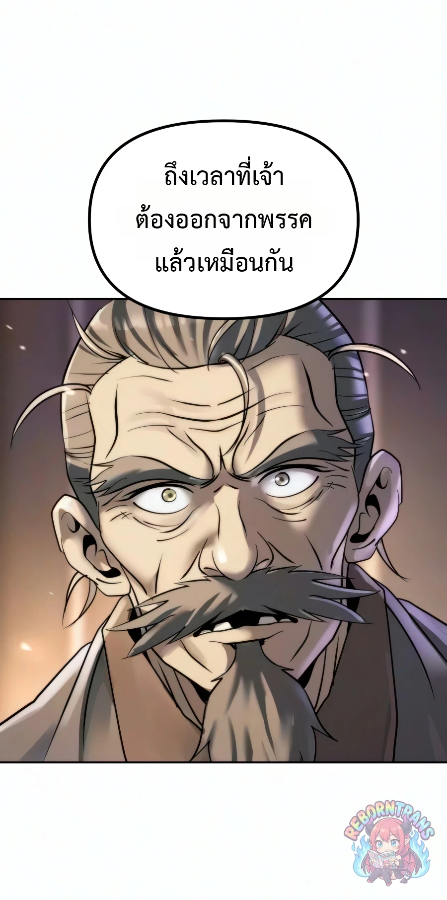 Chronicles of the Demon Faction ตำนานการเกิดใหม่ในลัทธิมาร - หน้า 20