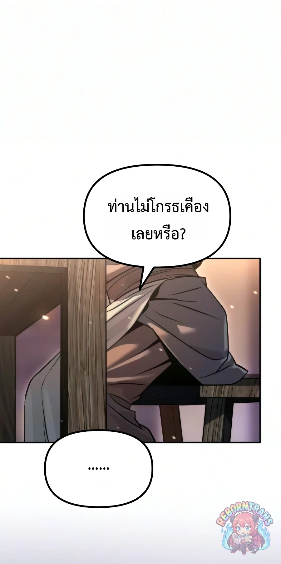 Chronicles of the Demon Faction ตำนานการเกิดใหม่ในลัทธิมาร - หน้า 23