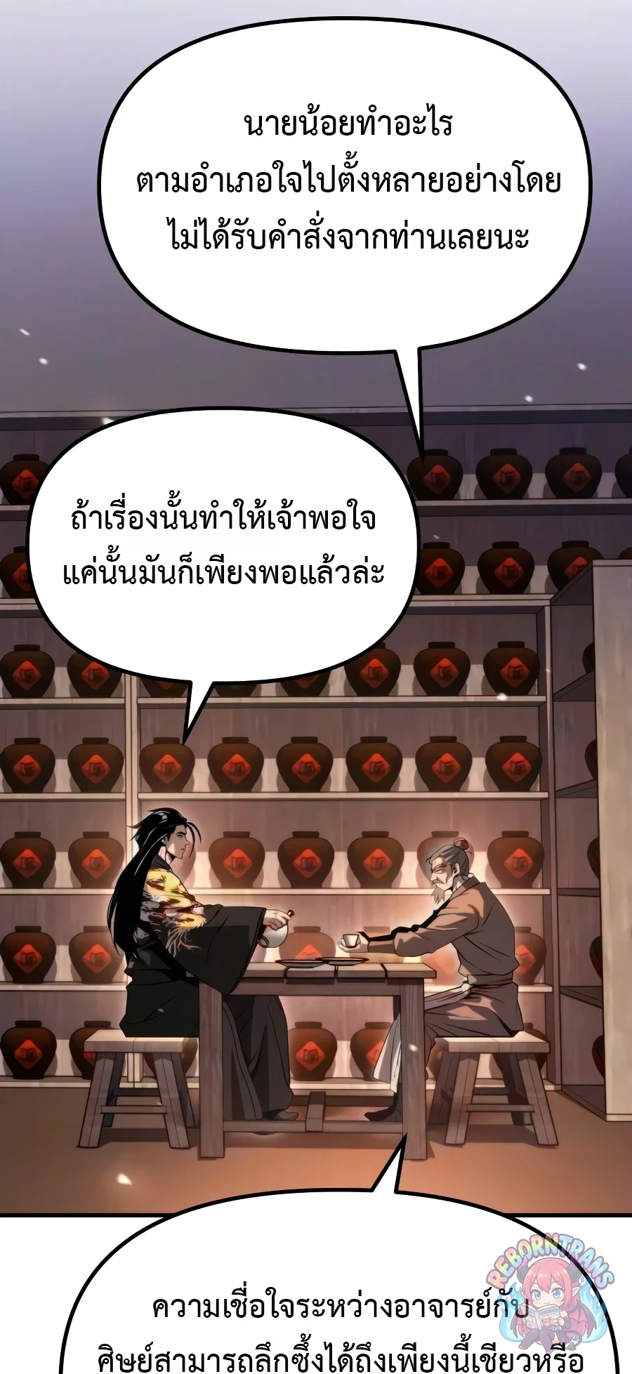 Chronicles of the Demon Faction ตำนานการเกิดใหม่ในลัทธิมาร - หน้า 24
