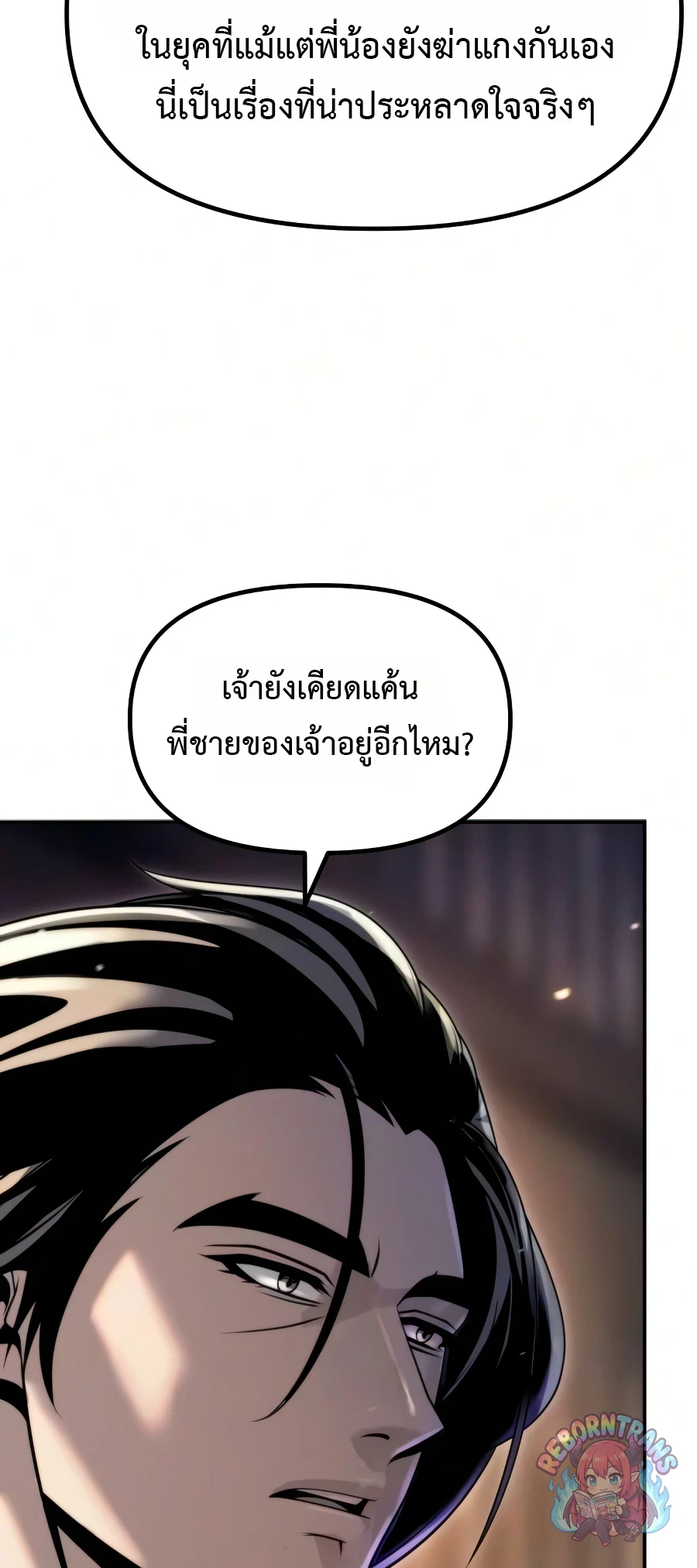 Chronicles of the Demon Faction ตำนานการเกิดใหม่ในลัทธิมาร - หน้า 25