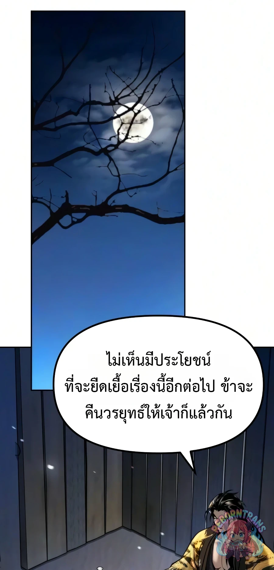 Chronicles of the Demon Faction ตำนานการเกิดใหม่ในลัทธิมาร - หน้า 30