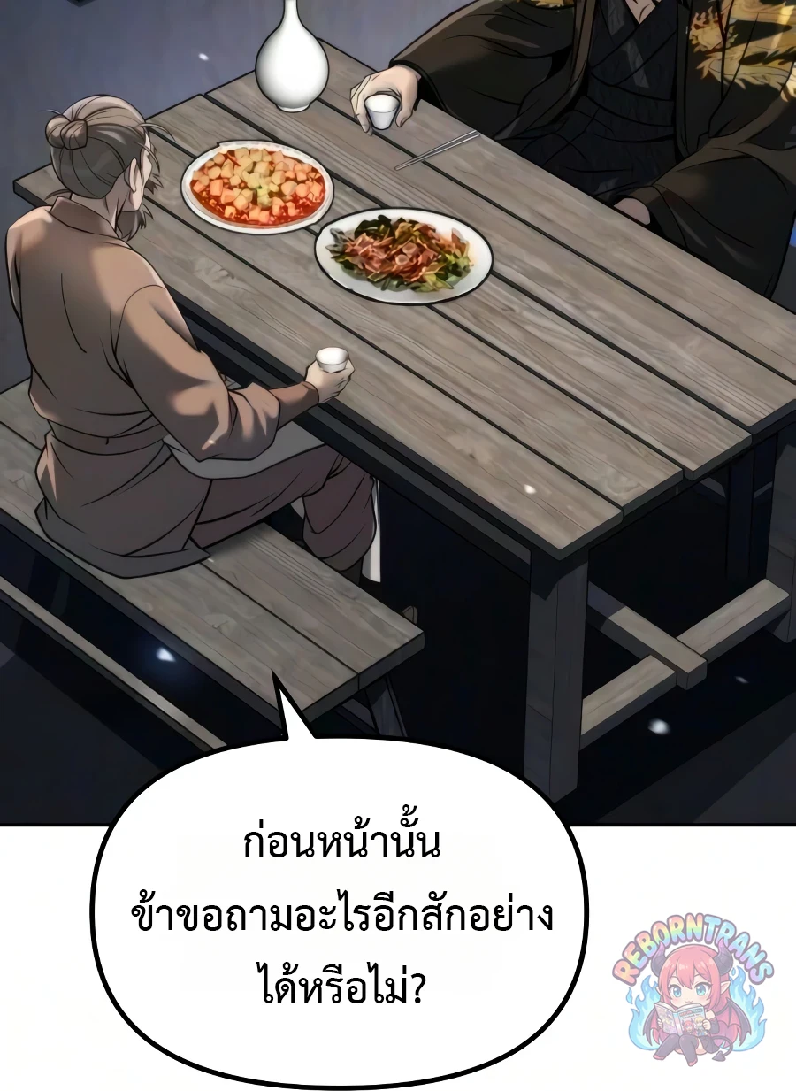Chronicles of the Demon Faction ตำนานการเกิดใหม่ในลัทธิมาร - หน้า 31