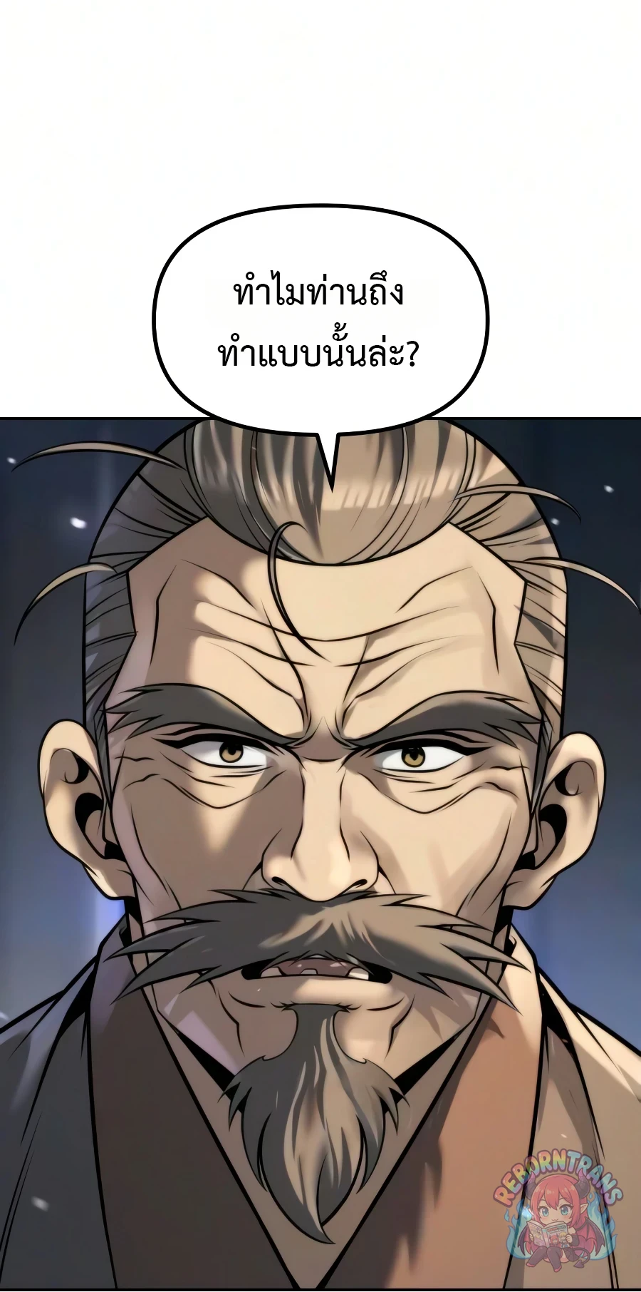 Chronicles of the Demon Faction ตำนานการเกิดใหม่ในลัทธิมาร - หน้า 34