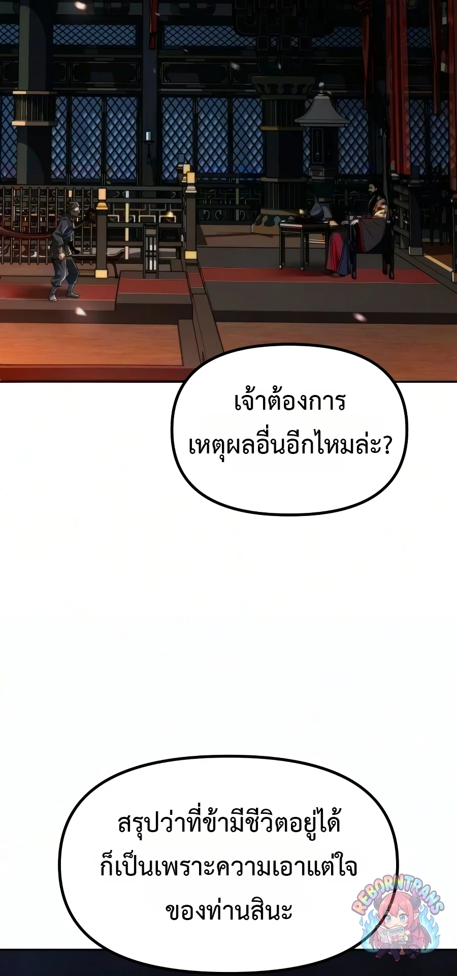 Chronicles of the Demon Faction ตำนานการเกิดใหม่ในลัทธิมาร - หน้า 37