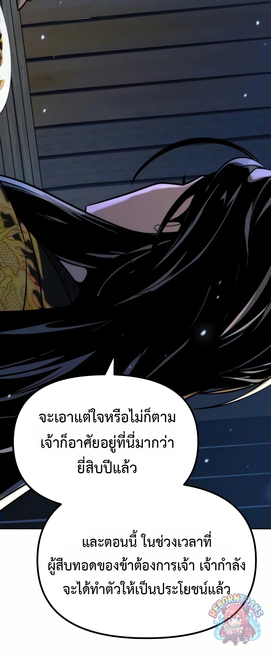 Chronicles of the Demon Faction ตำนานการเกิดใหม่ในลัทธิมาร - หน้า 43