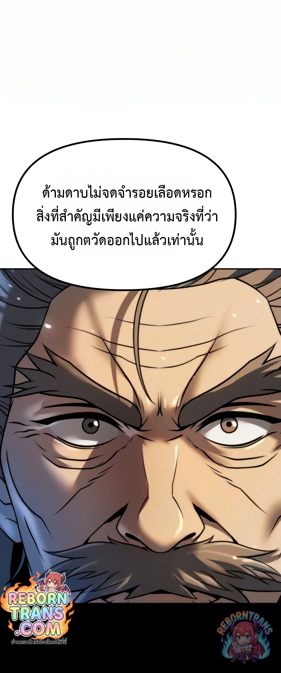 Chronicles of the Demon Faction ตำนานการเกิดใหม่ในลัทธิมาร - หน้า 44