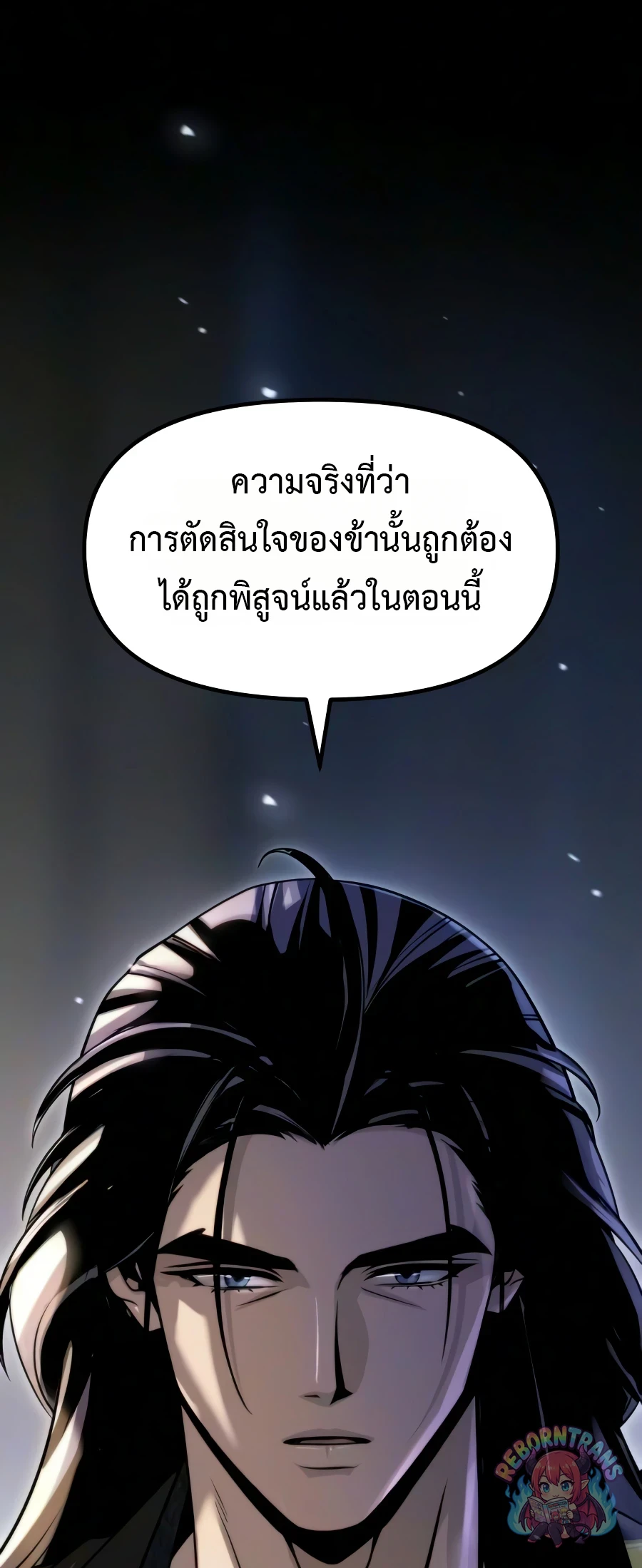 Chronicles of the Demon Faction ตำนานการเกิดใหม่ในลัทธิมาร - หน้า 45