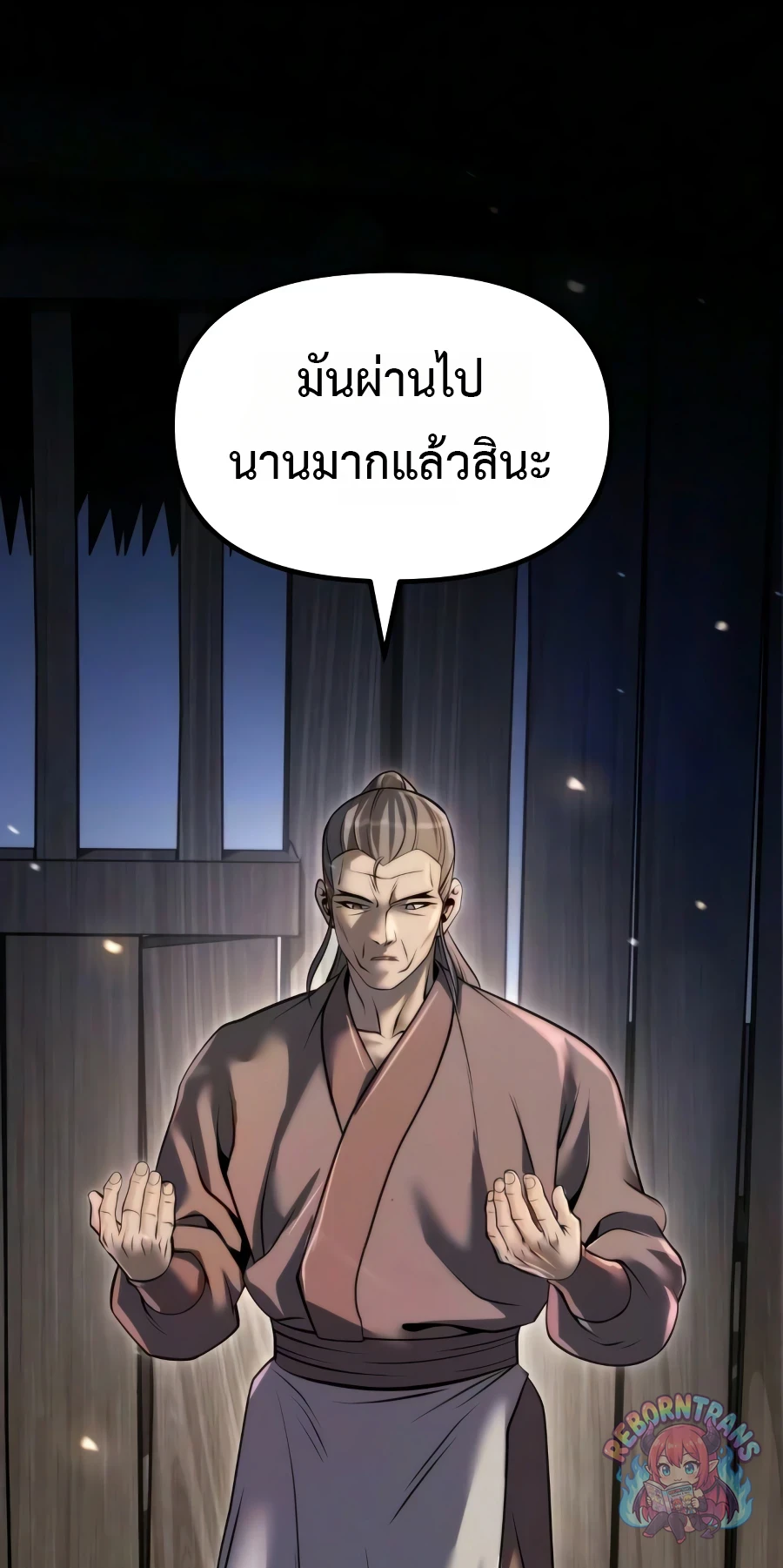 Chronicles of the Demon Faction ตำนานการเกิดใหม่ในลัทธิมาร - หน้า 55