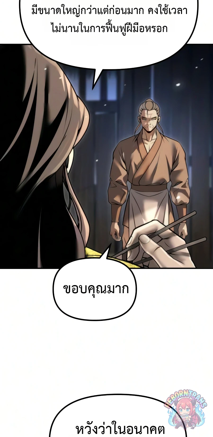 Chronicles of the Demon Faction ตำนานการเกิดใหม่ในลัทธิมาร - หน้า 58