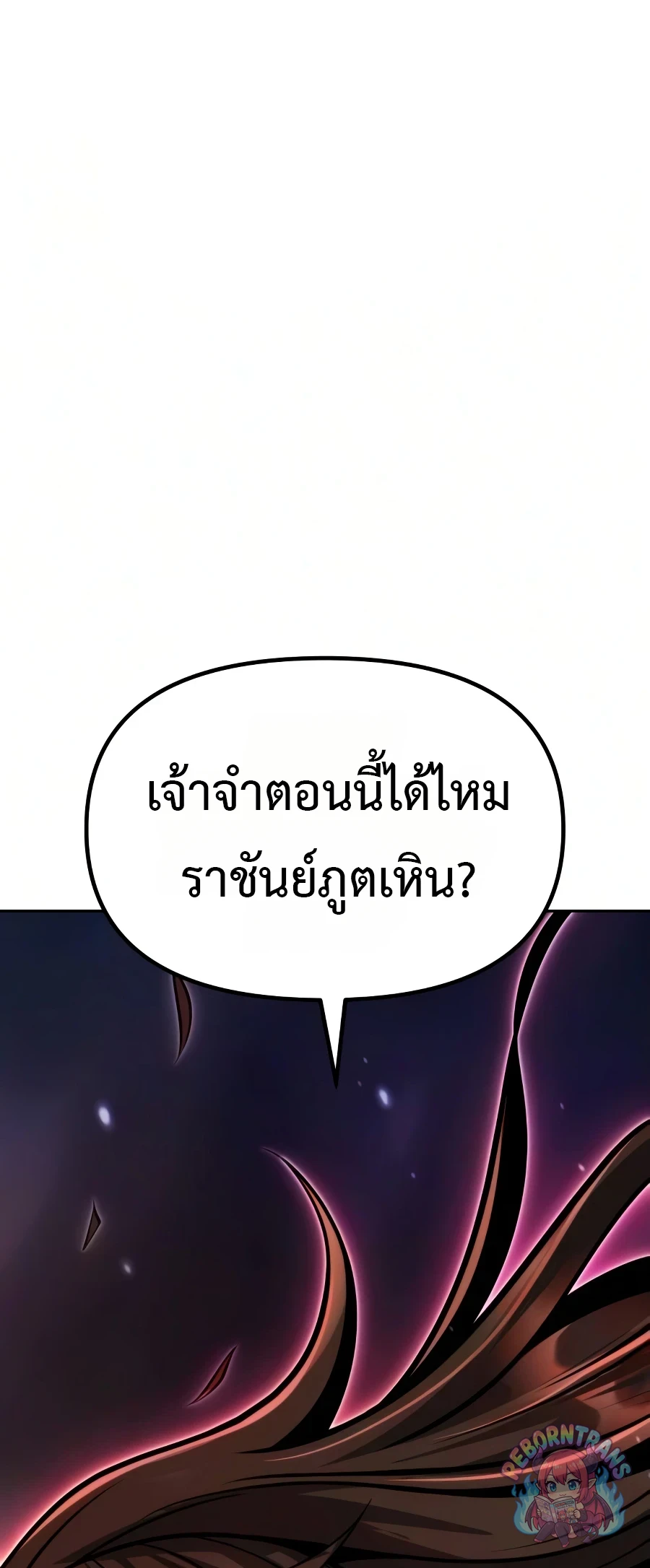Chronicles of the Demon Faction ตำนานการเกิดใหม่ในลัทธิมาร - หน้า 65