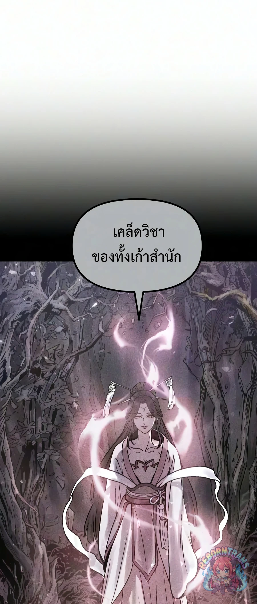 Chronicles of the Demon Faction ตำนานการเกิดใหม่ในลัทธิมาร - หน้า 71