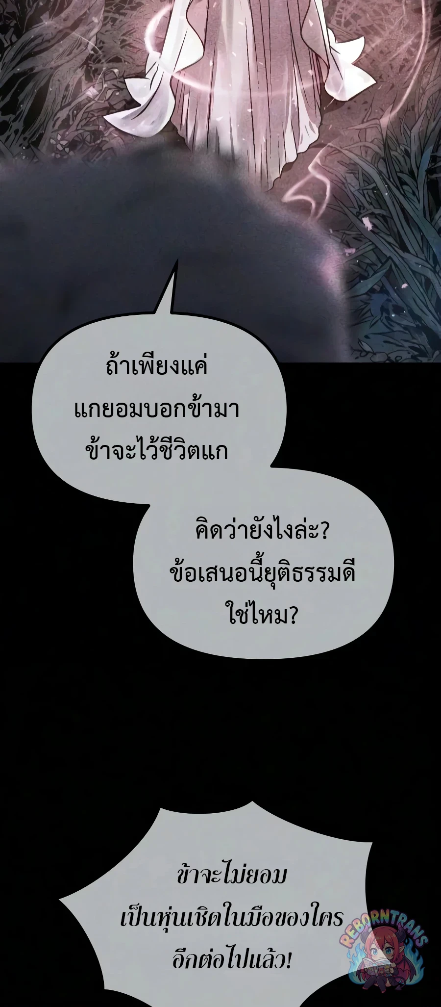 Chronicles of the Demon Faction ตำนานการเกิดใหม่ในลัทธิมาร - หน้า 72