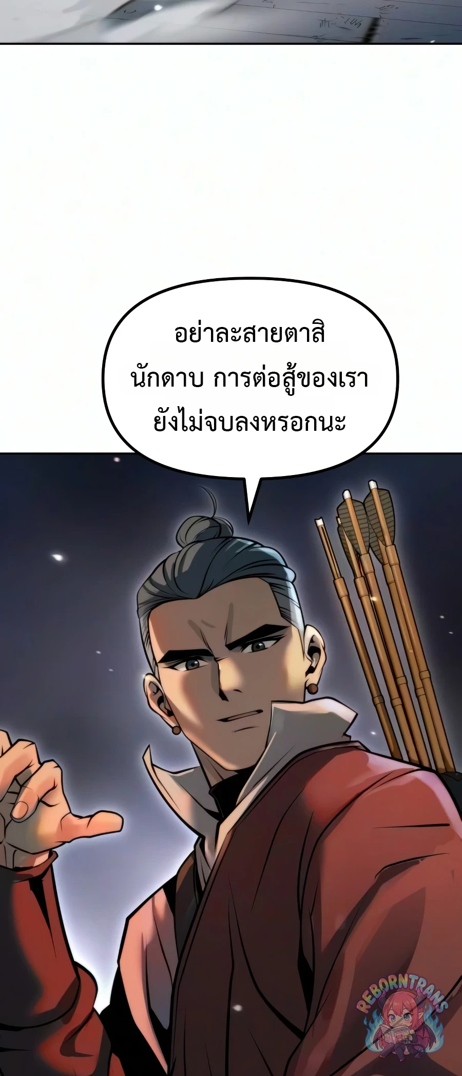 Chronicles of the Demon Faction ตำนานการเกิดใหม่ในลัทธิมาร - หน้า 99