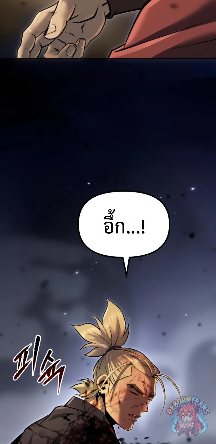 Chronicles of the Demon Faction ตำนานการเกิดใหม่ในลัทธิมาร - หน้า 10