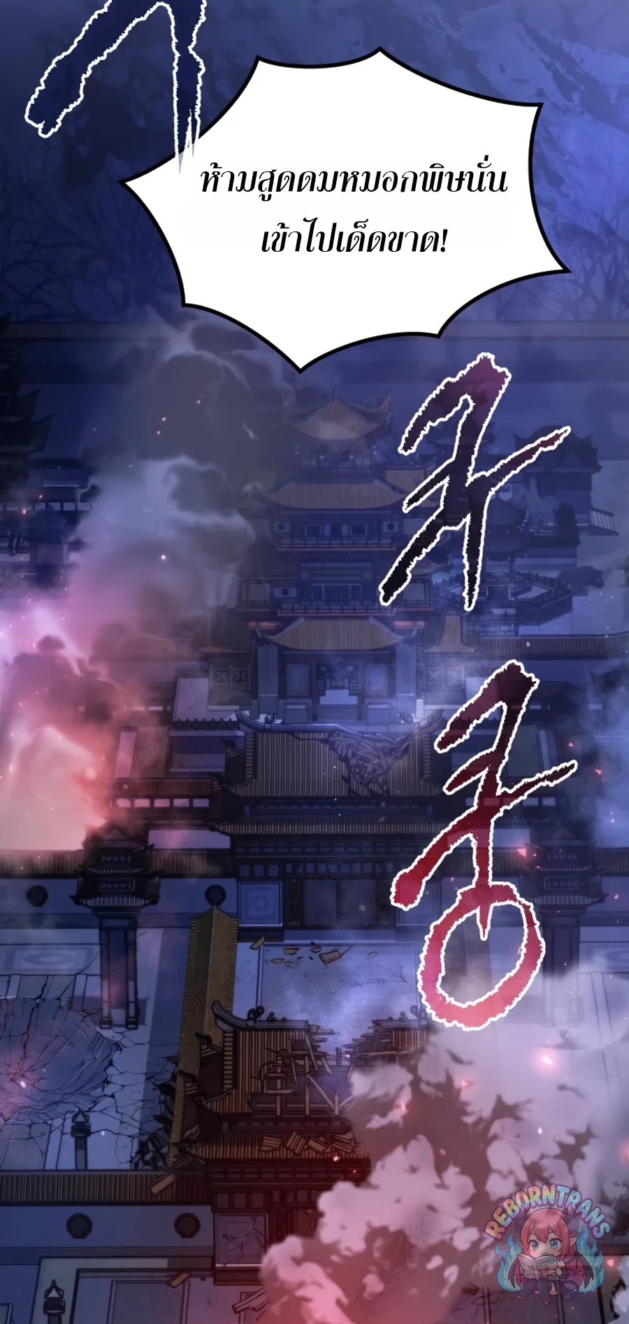 Chronicles of the Demon Faction ตำนานการเกิดใหม่ในลัทธิมาร - หน้า 101
