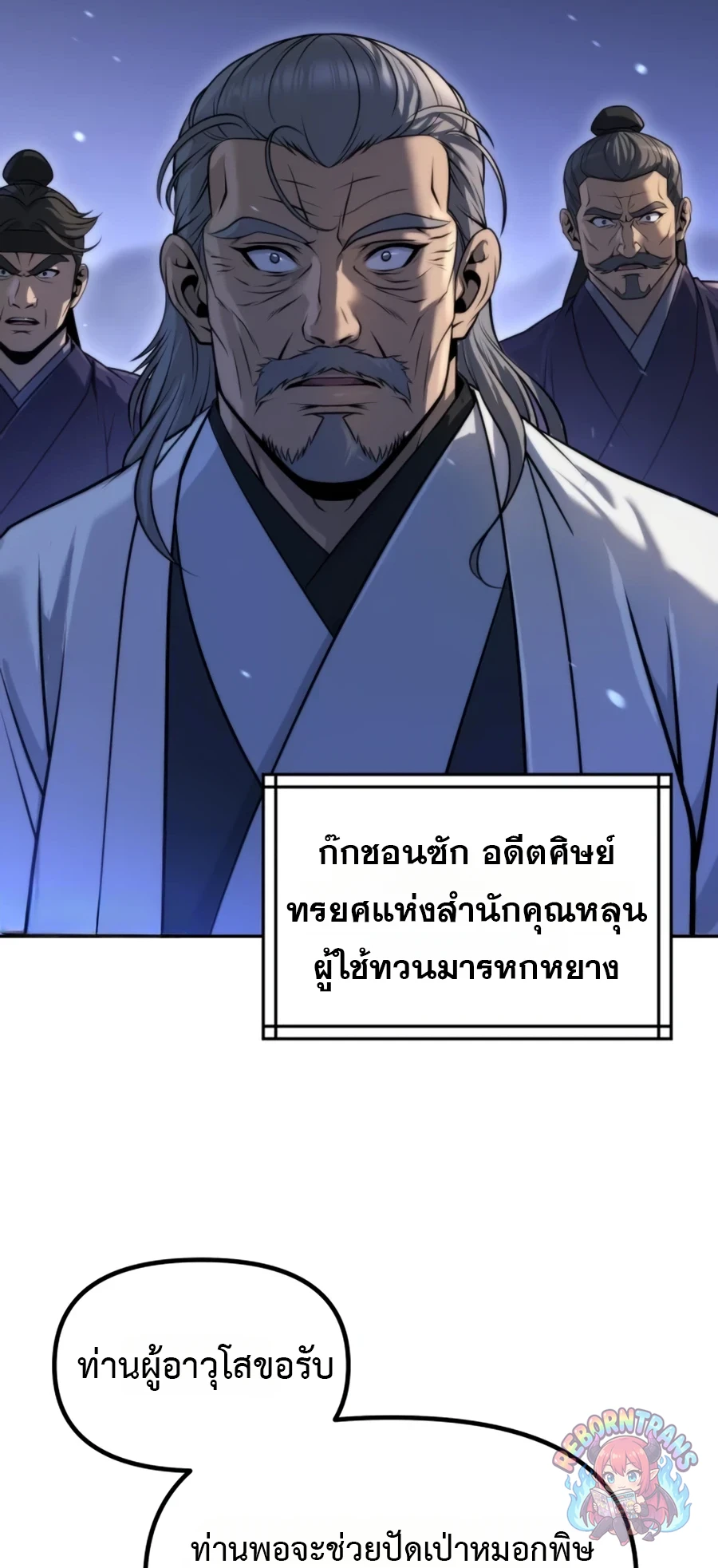 Chronicles of the Demon Faction ตำนานการเกิดใหม่ในลัทธิมาร - หน้า 104
