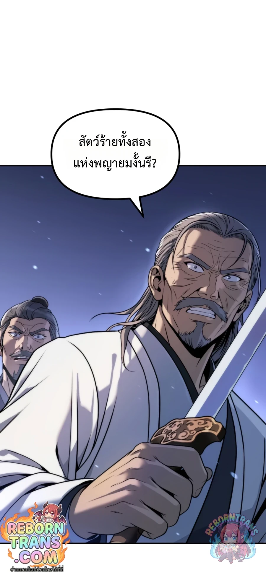 Chronicles of the Demon Faction ตำนานการเกิดใหม่ในลัทธิมาร - หน้า 116