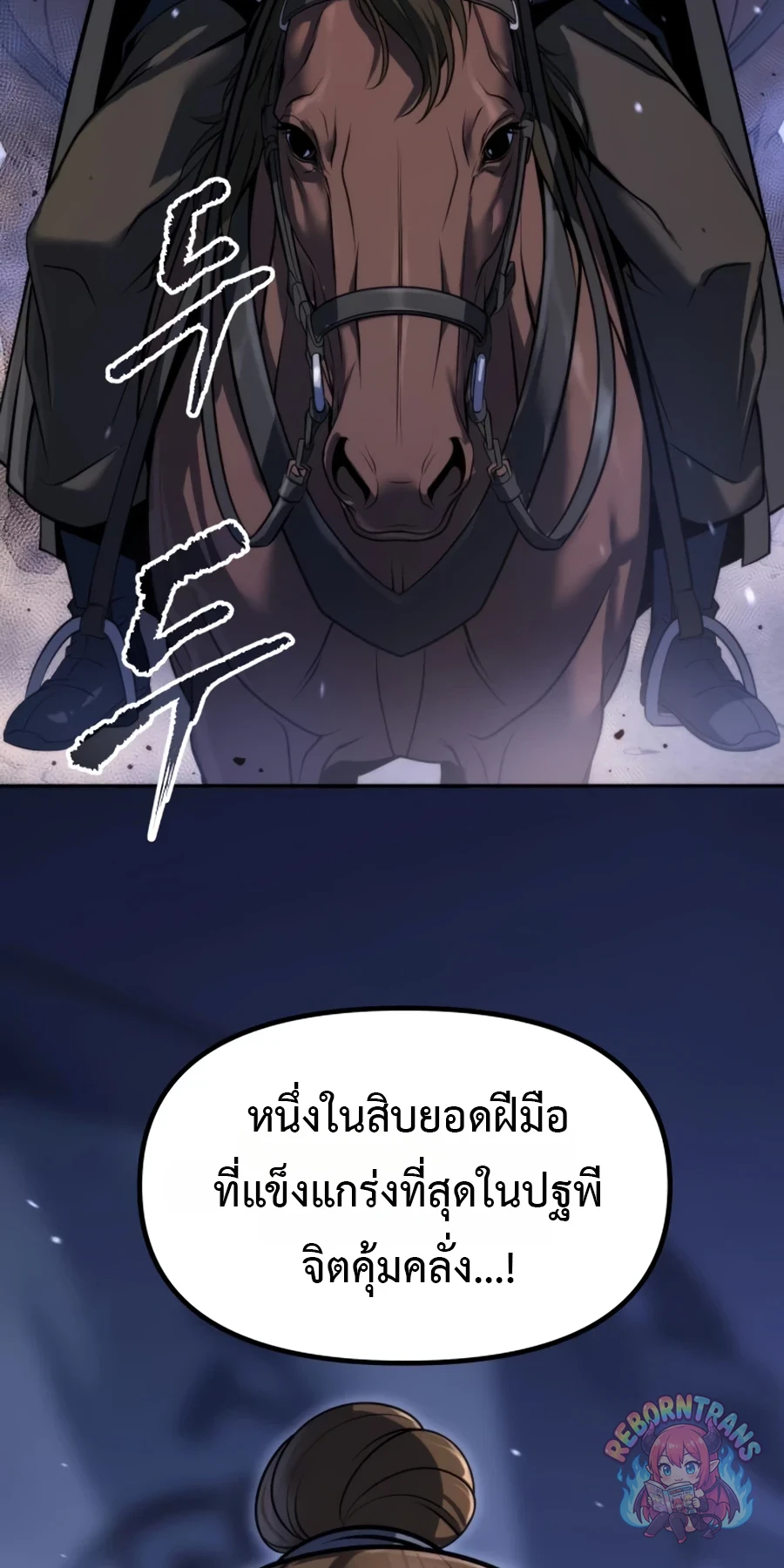 Chronicles of the Demon Faction ตำนานการเกิดใหม่ในลัทธิมาร - หน้า 124