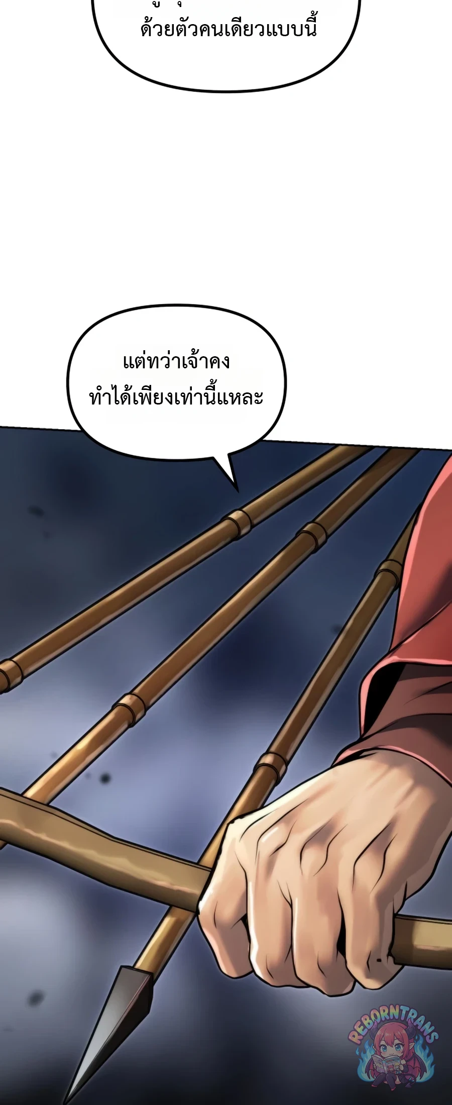 Chronicles of the Demon Faction ตำนานการเกิดใหม่ในลัทธิมาร - หน้า 13