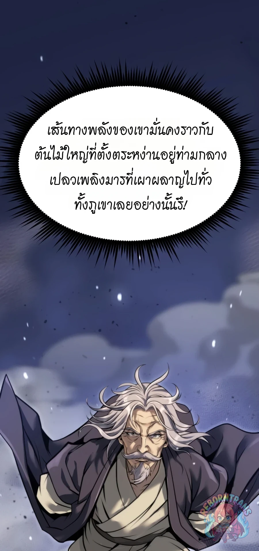 Chronicles of the Demon Faction ตำนานการเกิดใหม่ในลัทธิมาร - หน้า 142