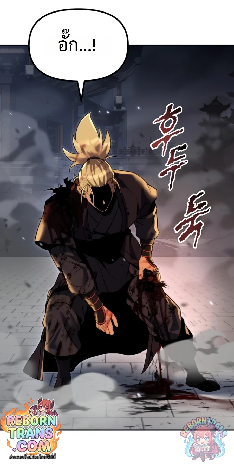 Chronicles of the Demon Faction ตำนานการเกิดใหม่ในลัทธิมาร - หน้า 22