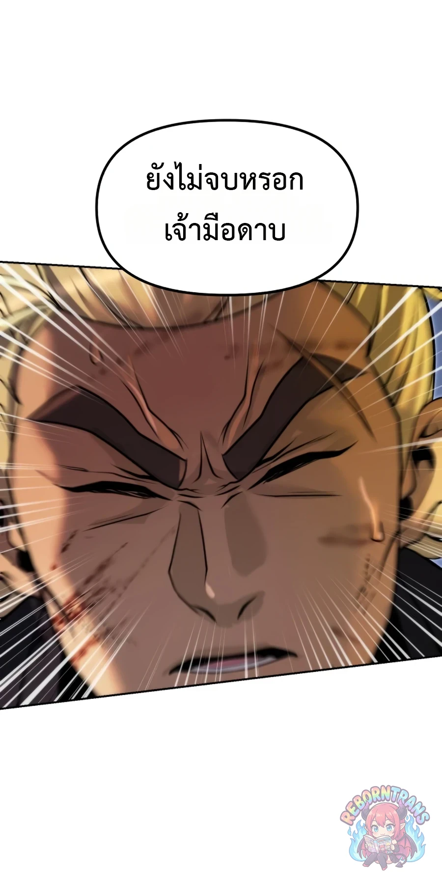 Chronicles of the Demon Faction ตำนานการเกิดใหม่ในลัทธิมาร - หน้า 23