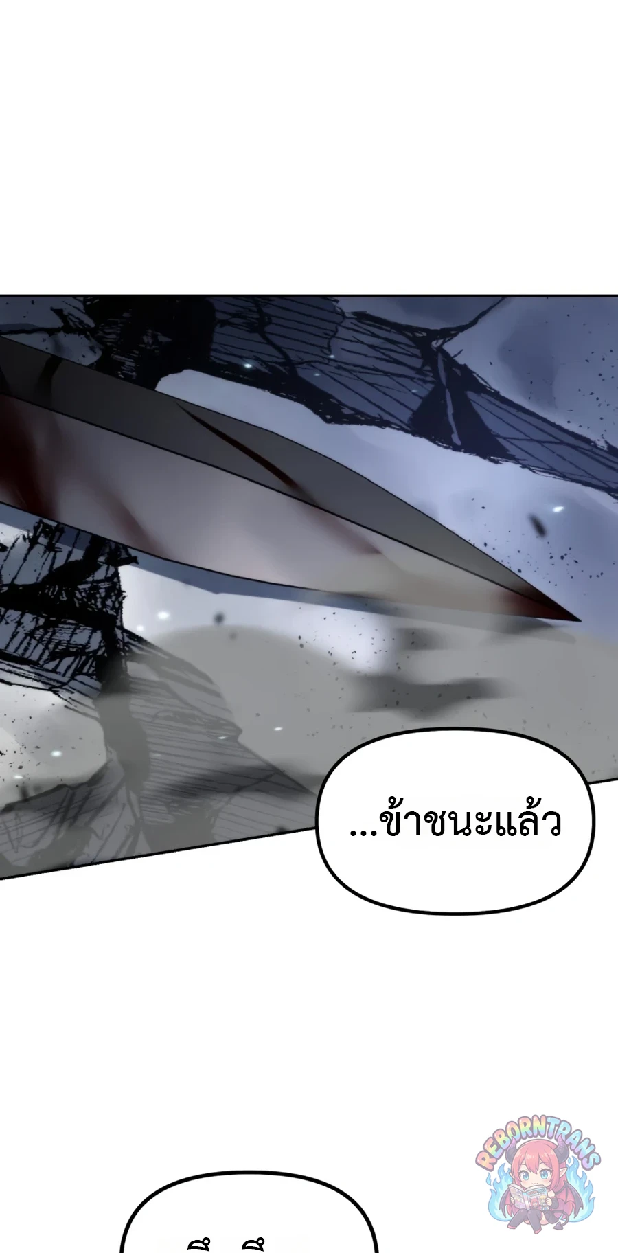 Chronicles of the Demon Faction ตำนานการเกิดใหม่ในลัทธิมาร - หน้า 30