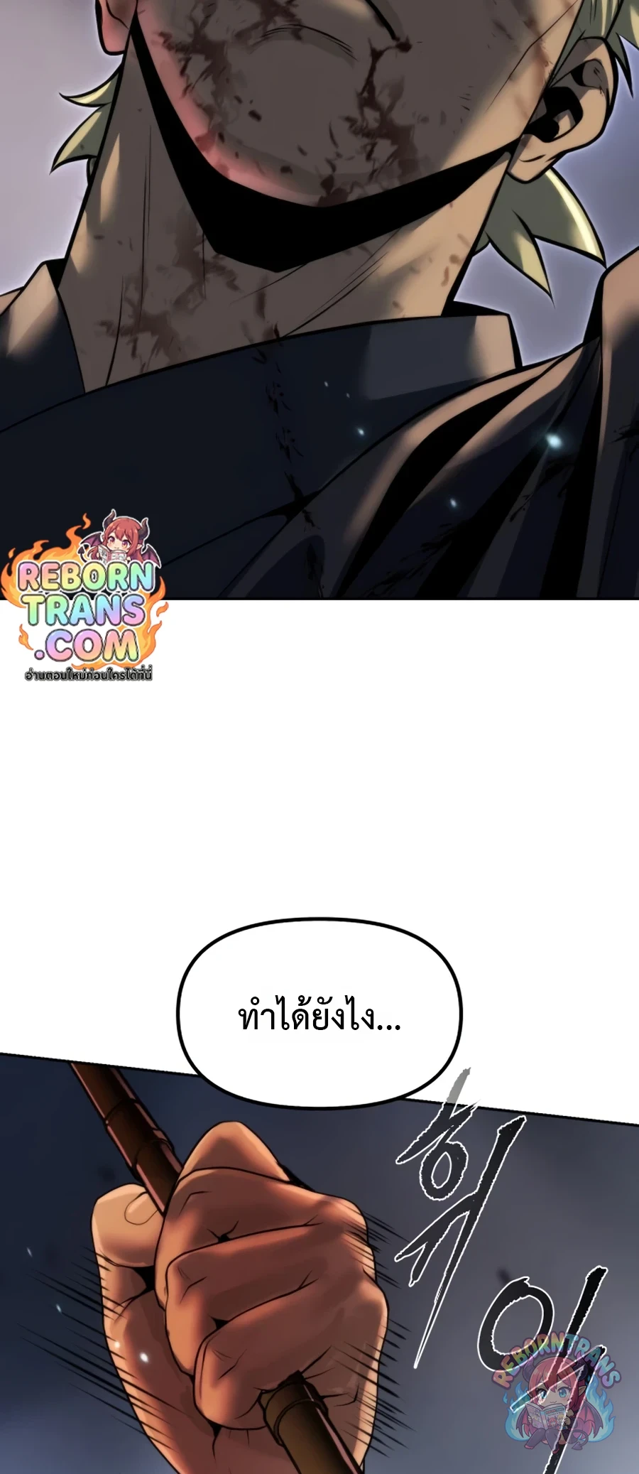 Chronicles of the Demon Faction ตำนานการเกิดใหม่ในลัทธิมาร - หน้า 34