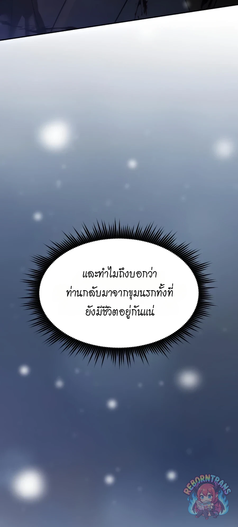 Chronicles of the Demon Faction ตำนานการเกิดใหม่ในลัทธิมาร - หน้า 41