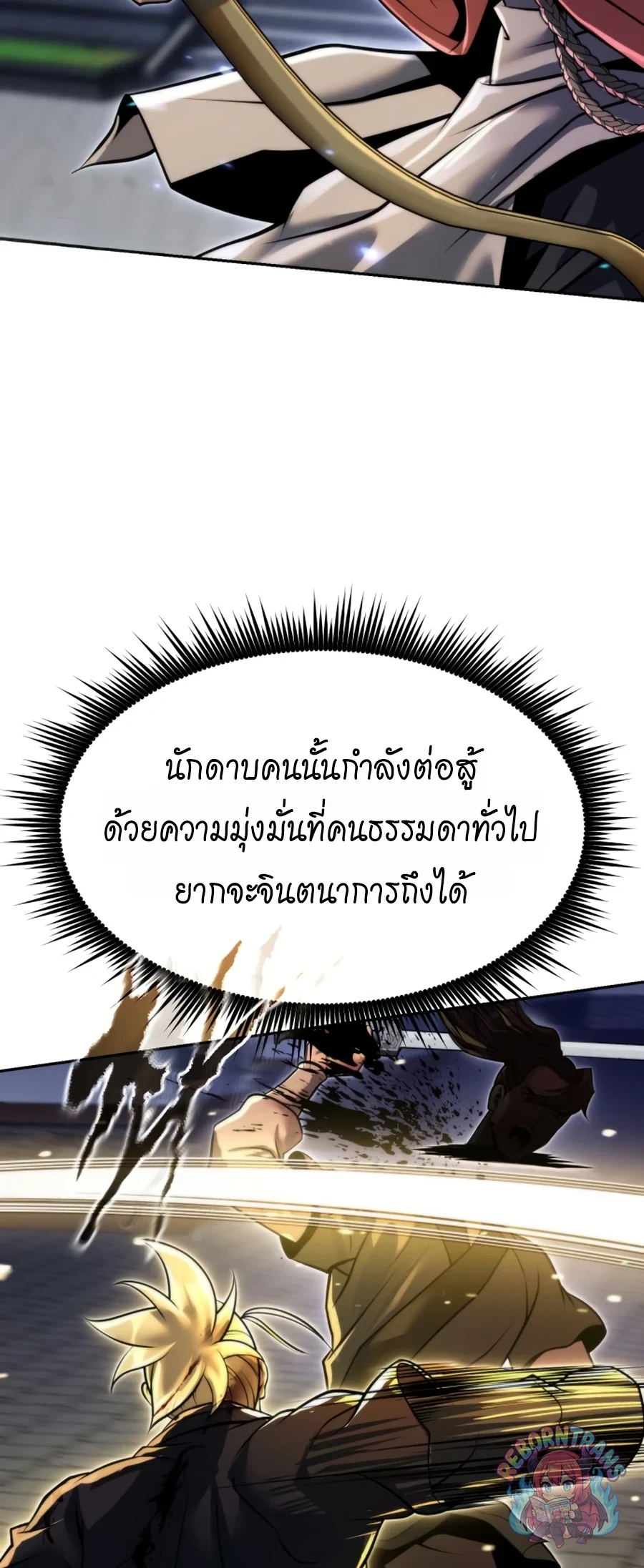 Chronicles of the Demon Faction ตำนานการเกิดใหม่ในลัทธิมาร - หน้า 6