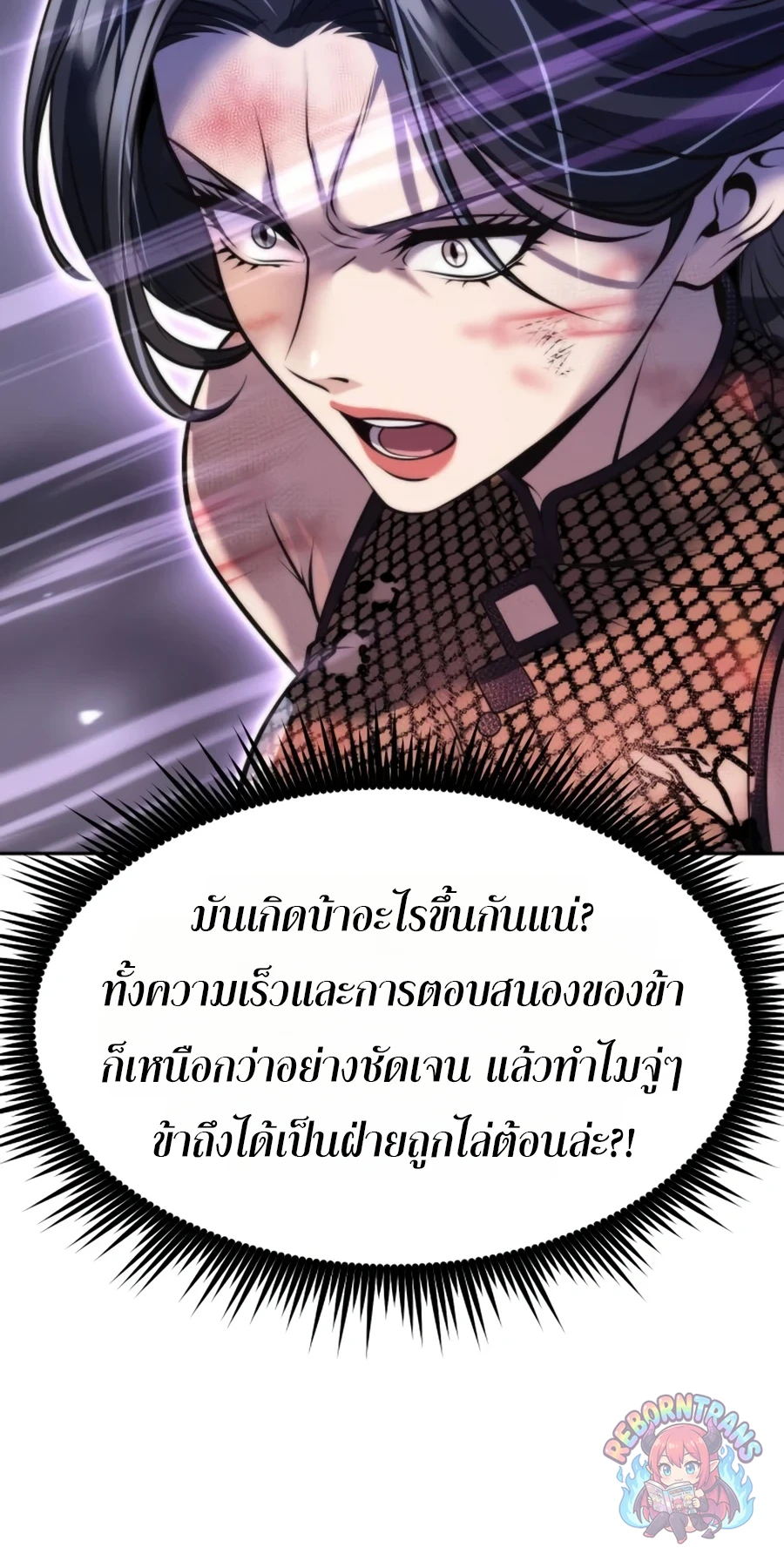 Chronicles of the Demon Faction ตำนานการเกิดใหม่ในลัทธิมาร - หน้า 68
