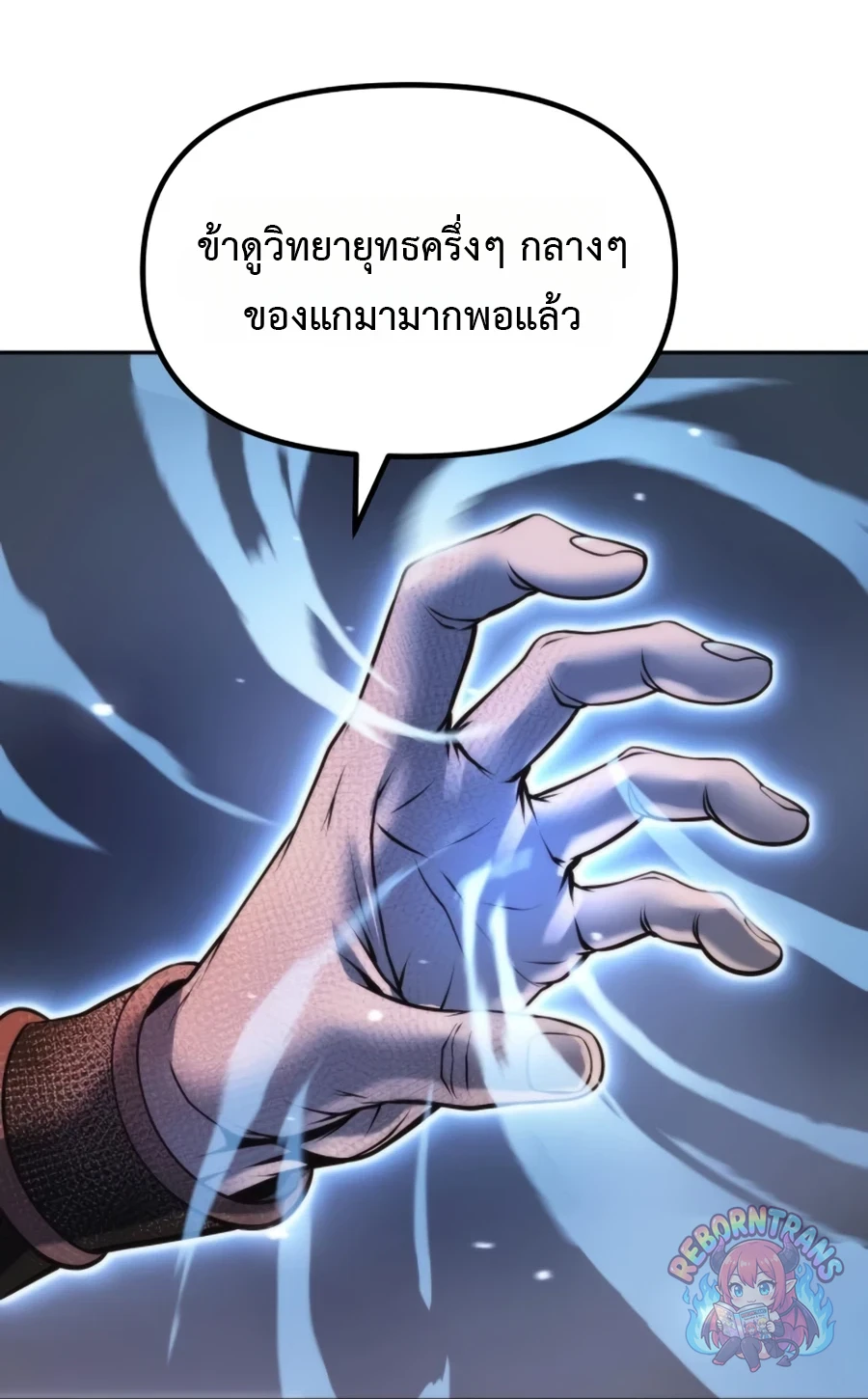 Chronicles of the Demon Faction ตำนานการเกิดใหม่ในลัทธิมาร - หน้า 69
