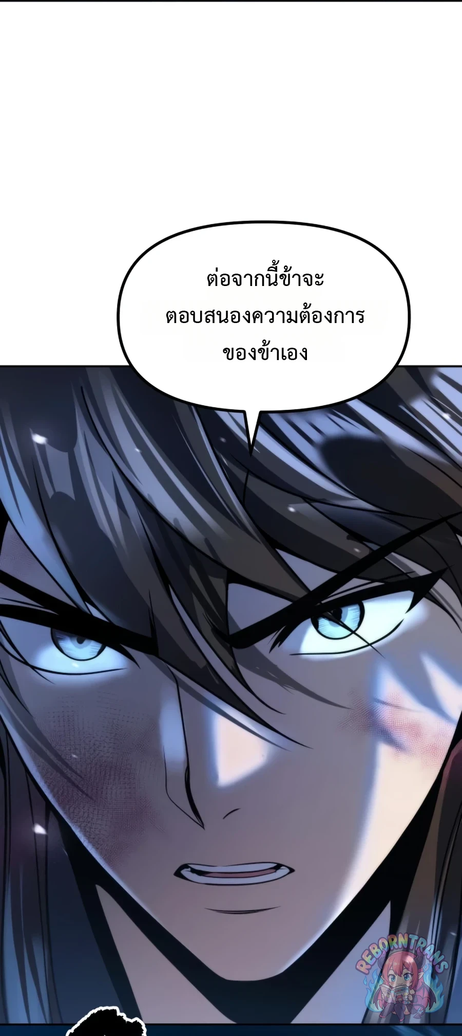 Chronicles of the Demon Faction ตำนานการเกิดใหม่ในลัทธิมาร - หน้า 70
