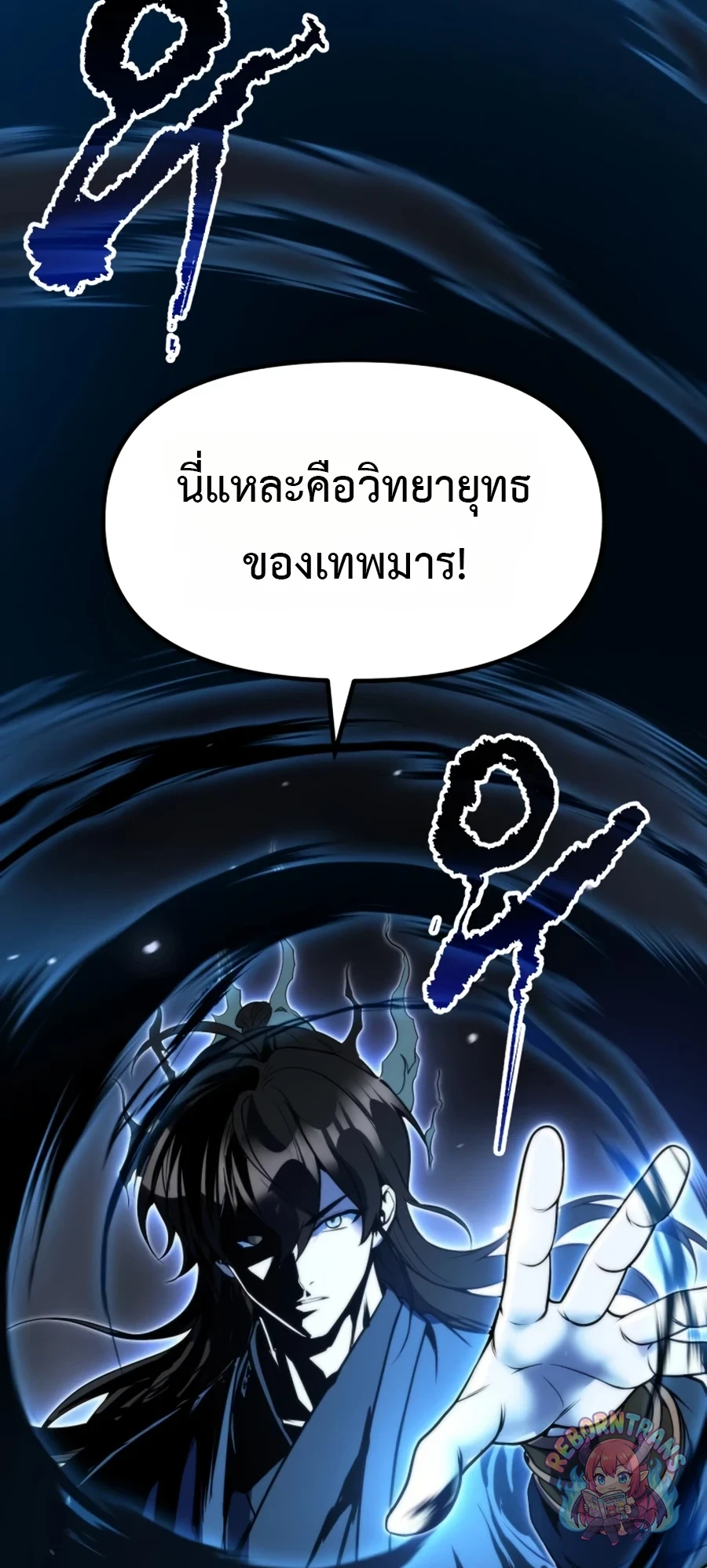 Chronicles of the Demon Faction ตำนานการเกิดใหม่ในลัทธิมาร - หน้า 71