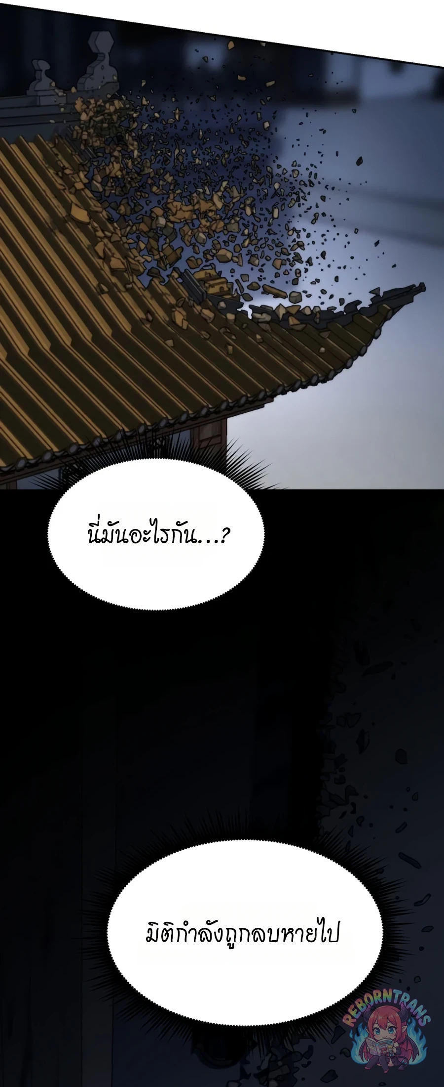 Chronicles of the Demon Faction ตำนานการเกิดใหม่ในลัทธิมาร - หน้า 74