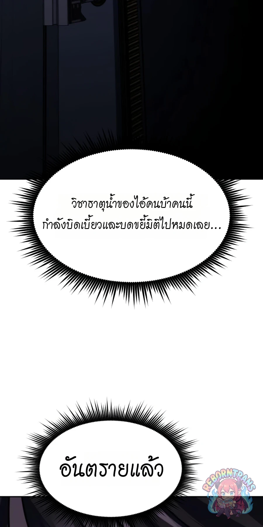 Chronicles of the Demon Faction ตำนานการเกิดใหม่ในลัทธิมาร - หน้า 78