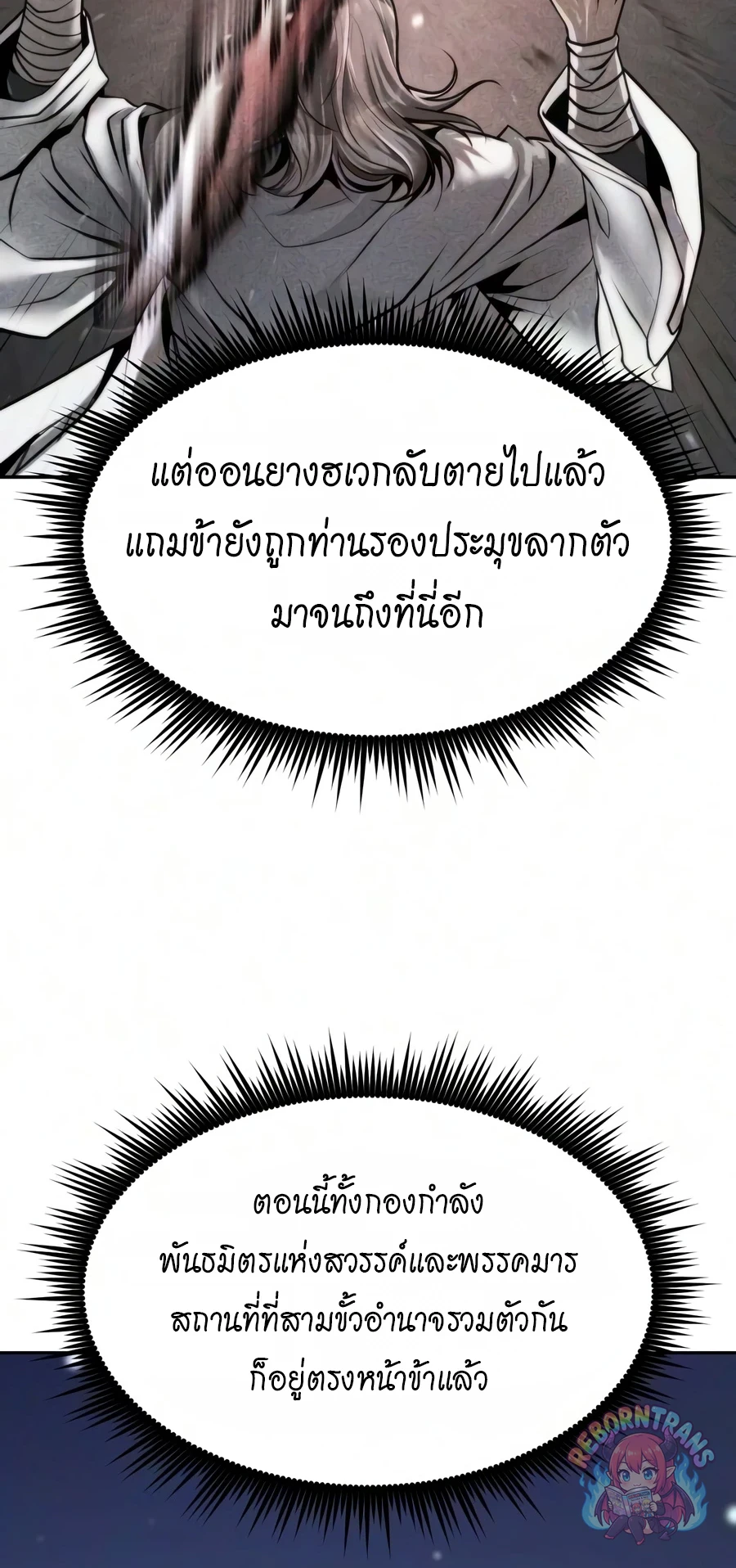 Chronicles of the Demon Faction ตำนานการเกิดใหม่ในลัทธิมาร - หน้า 11