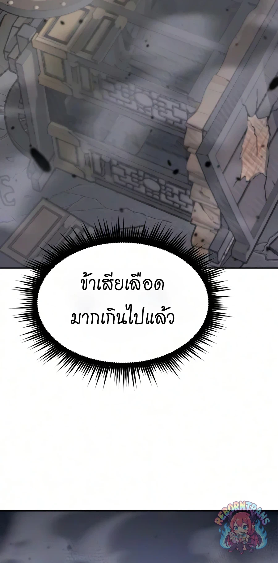 Chronicles of the Demon Faction ตำนานการเกิดใหม่ในลัทธิมาร - หน้า 115